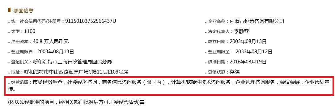 内蒙古锐策咨询有限公司.jpg