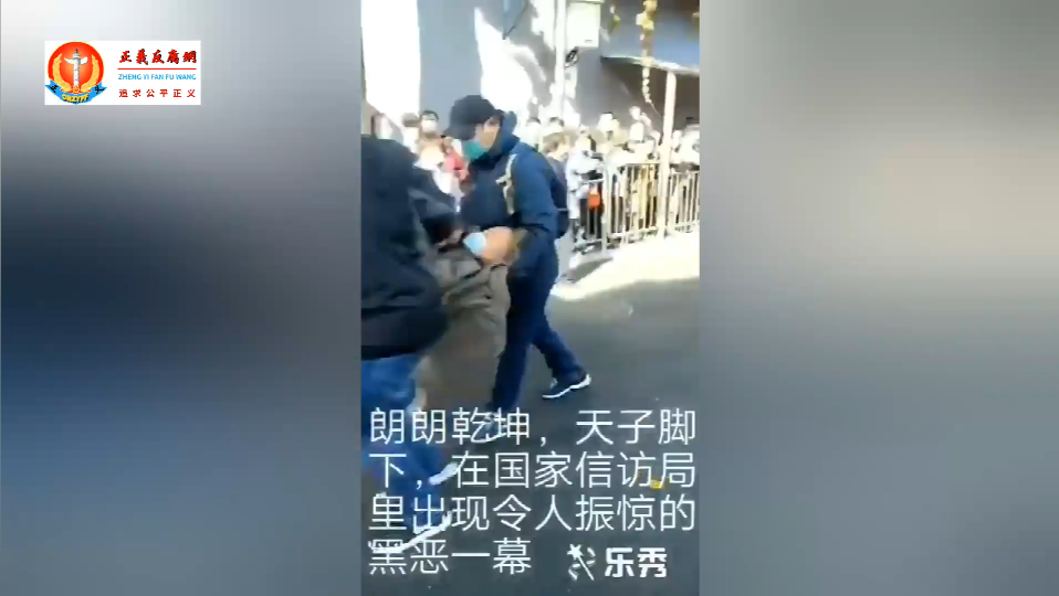 网传访民在信访局里面被截访人员强行抬走.png