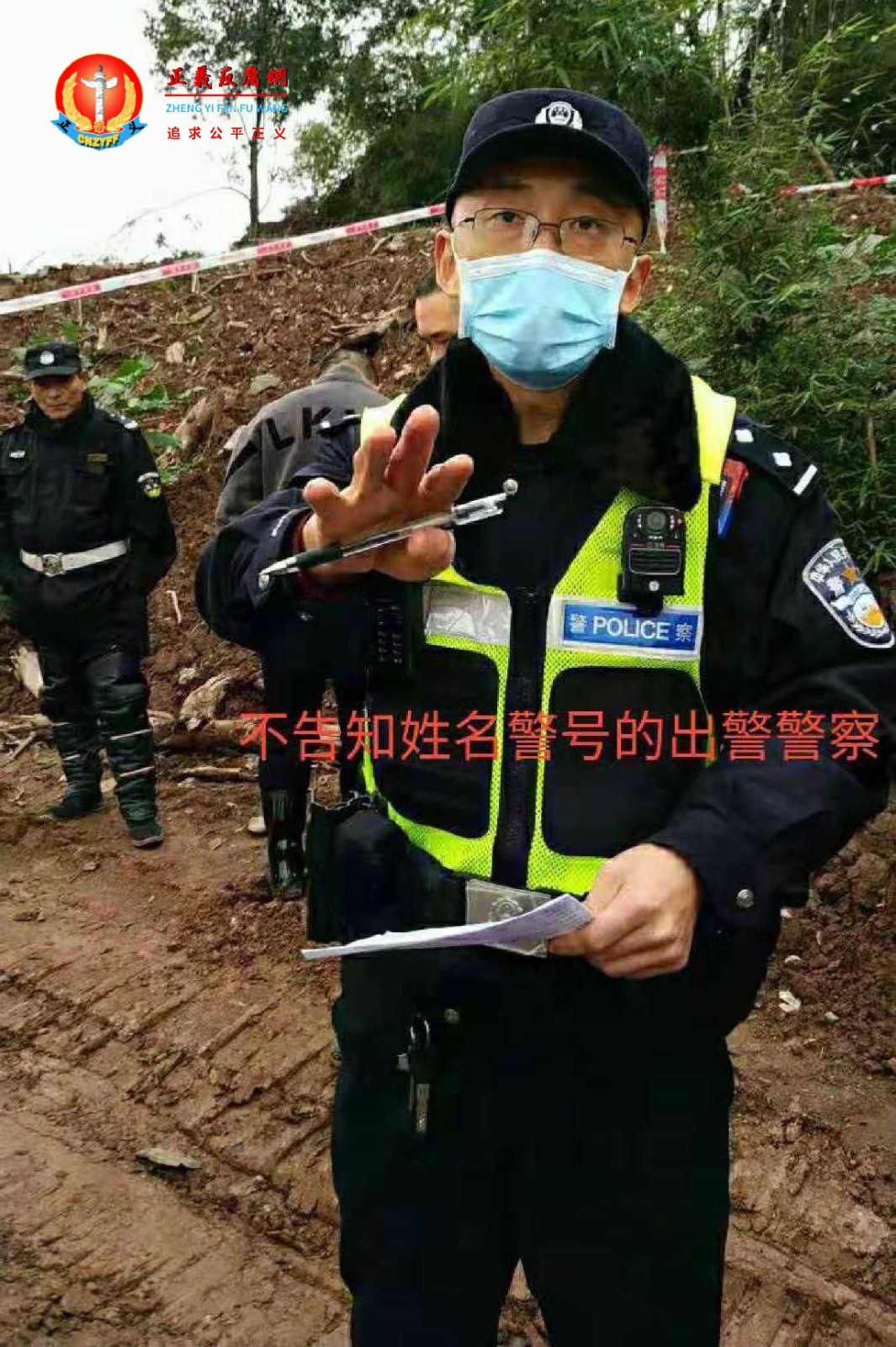 协助段波驱逐村民的出警警察，该警察警号和姓名，拒不告知。.jpg