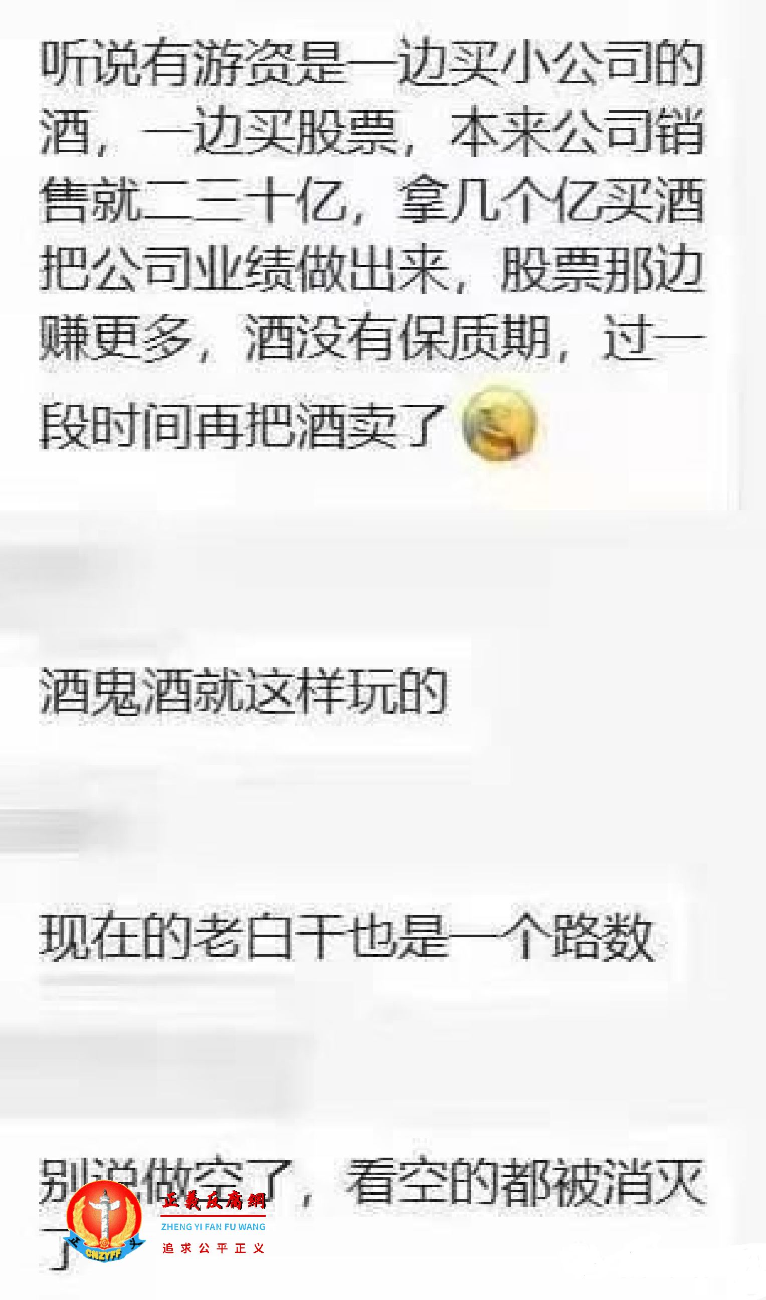 白酒类股股价飙升，有幕后炒作嫌疑，网友评论。.png