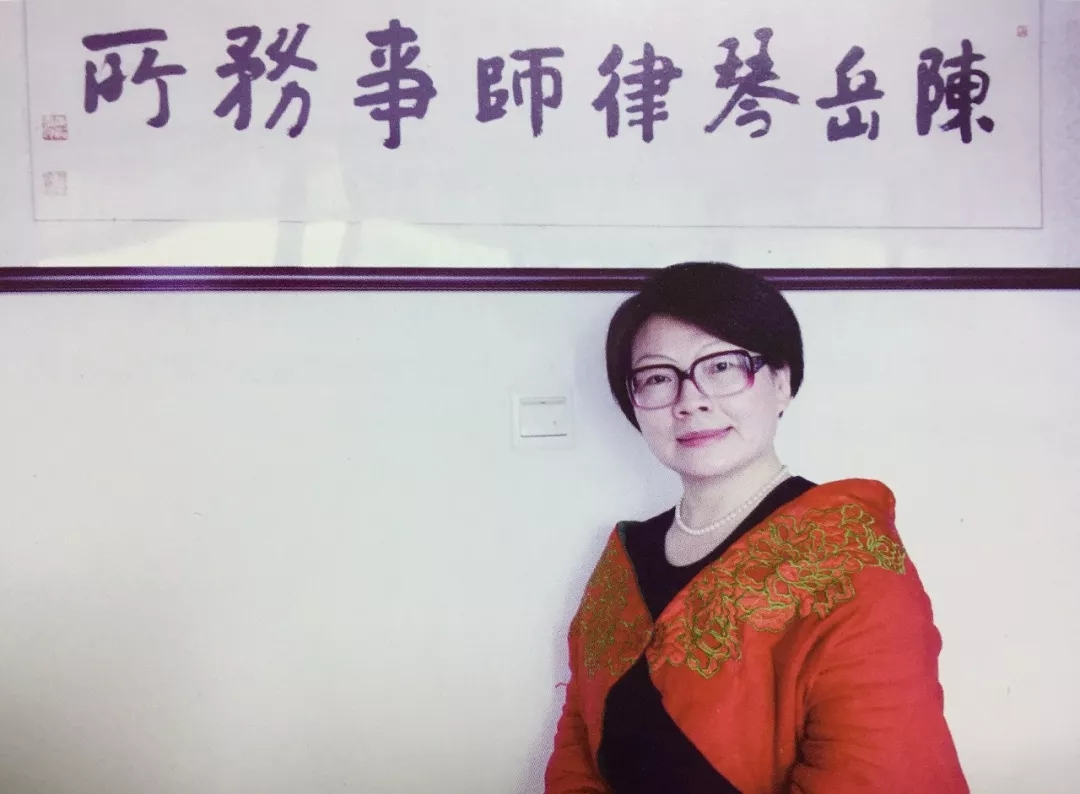 一个“敢于”起诉美国总统特朗普的中国女律师陈岳琴
