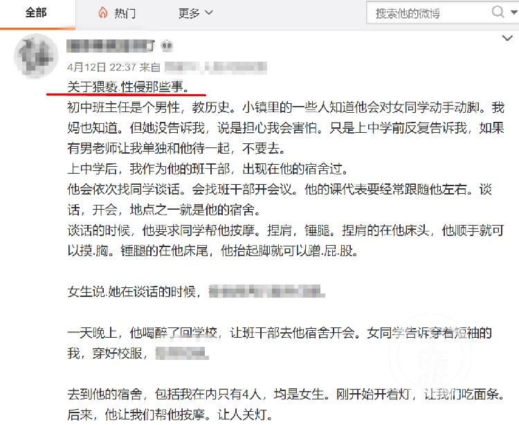​广西柳州女生公开举报初中老师猥亵多名学生