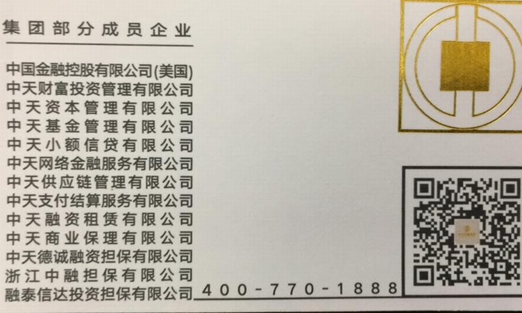 1  中天私募基金老板刘永生自称有高层关系，势力强大。（受访人提供）.jpg