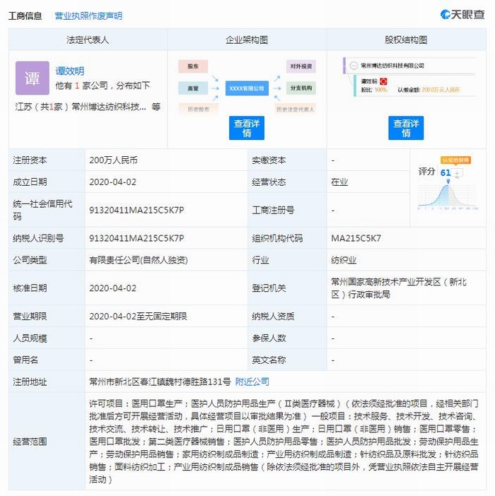 江苏常州博达纺织科技有限公司 1.jpg