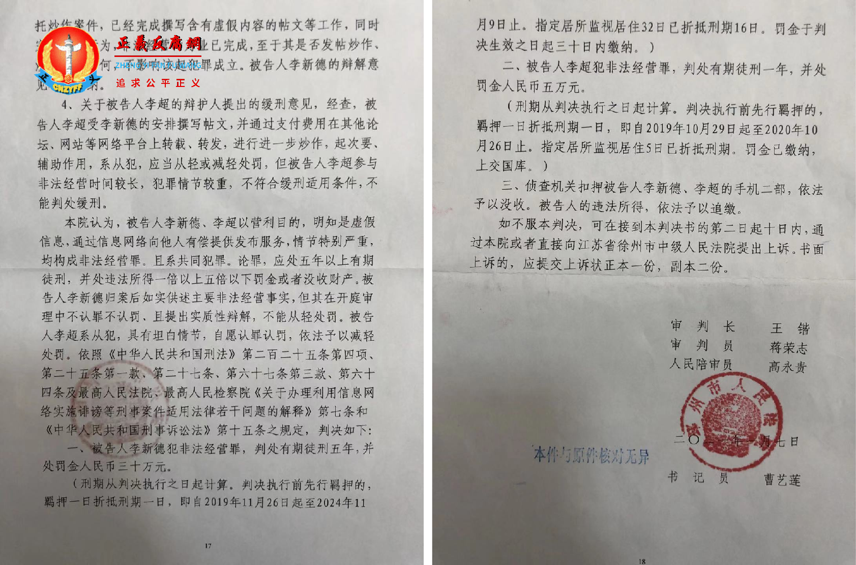 江苏省邳州市人民法院刑事判决书（2020）苏0382刑初256号，第十七、十八页合成.png