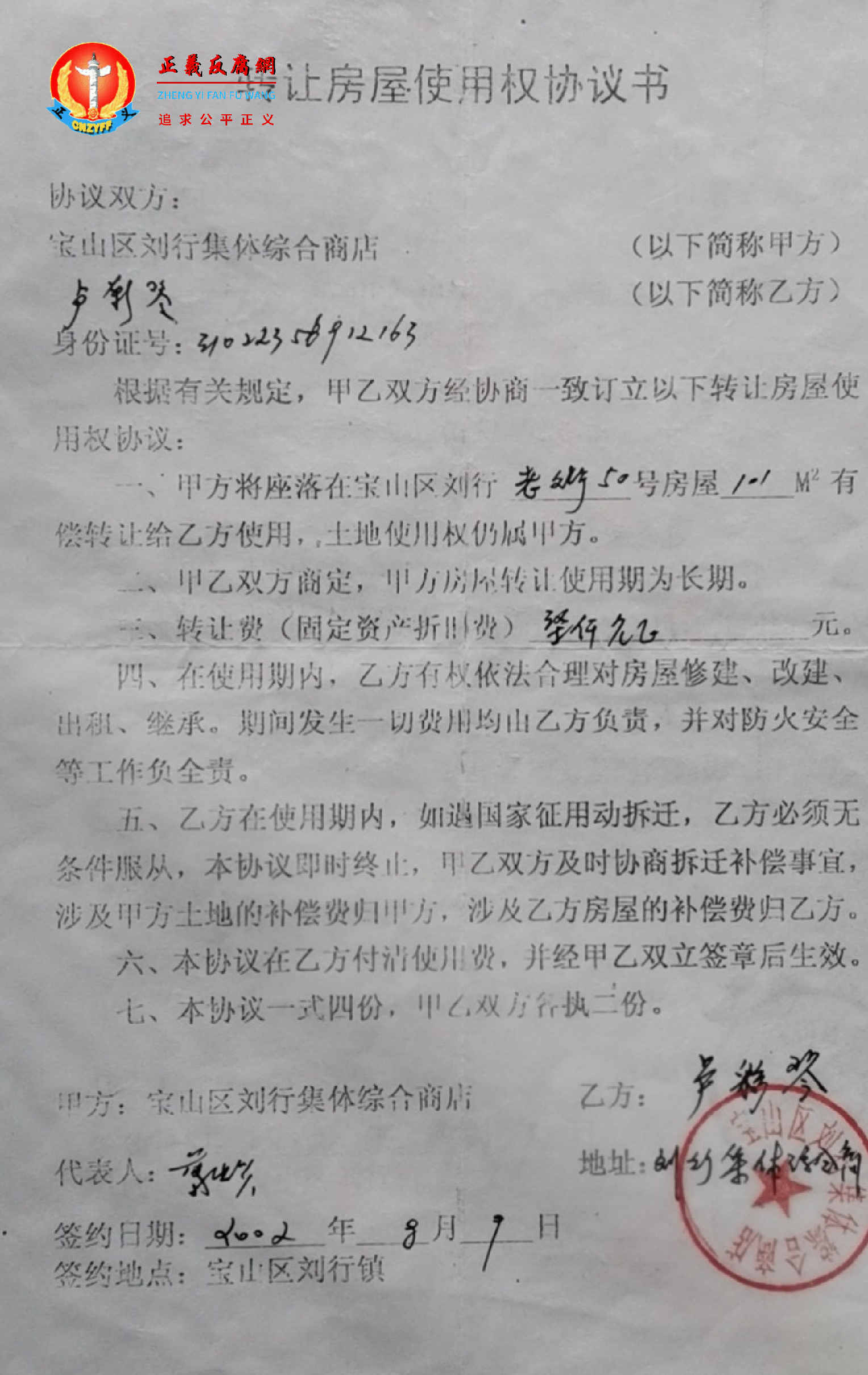 凌振球的爱人卢彩琴购买的房屋转让证明。.png