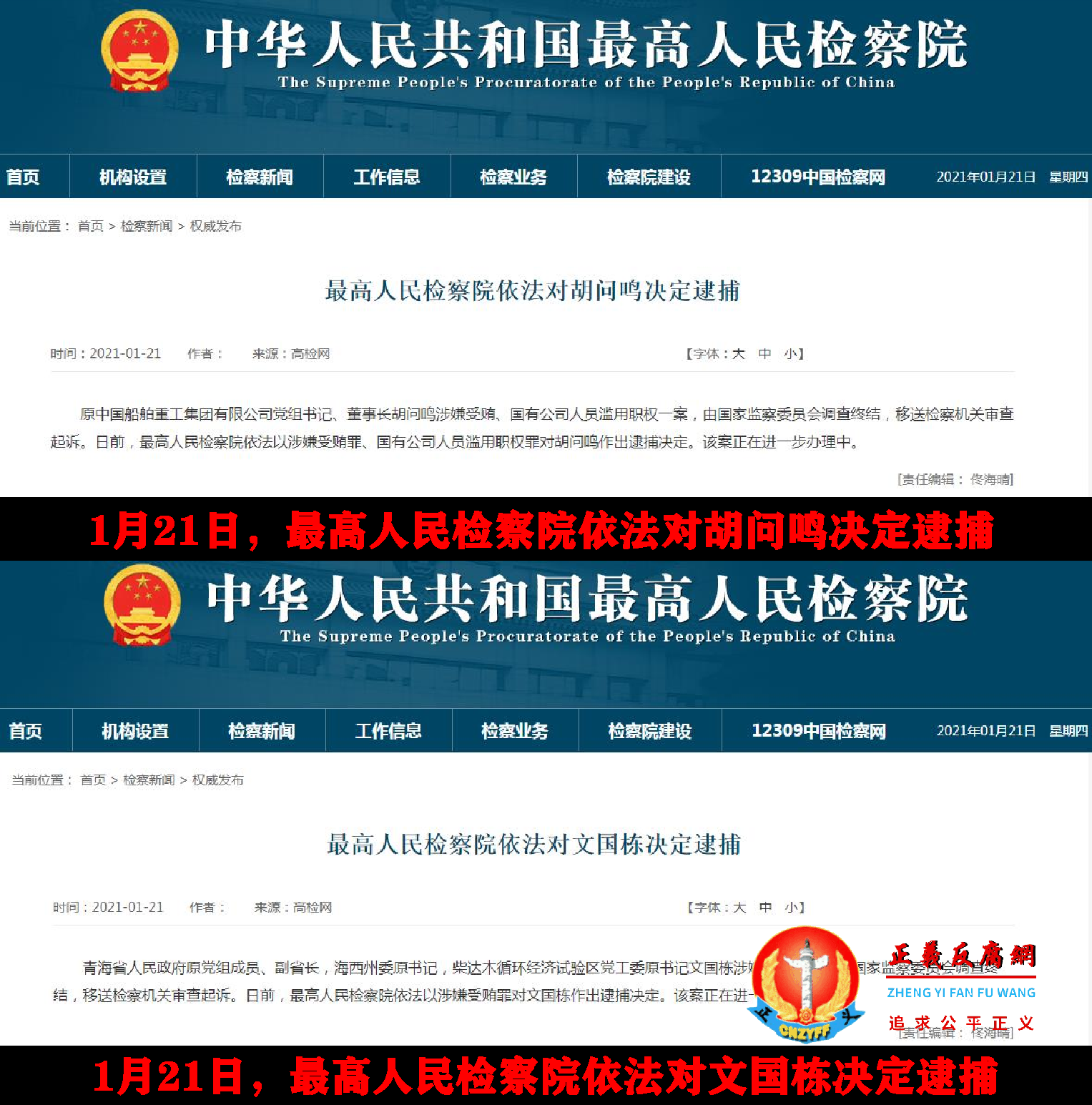 最高人民检察院网站截图.png