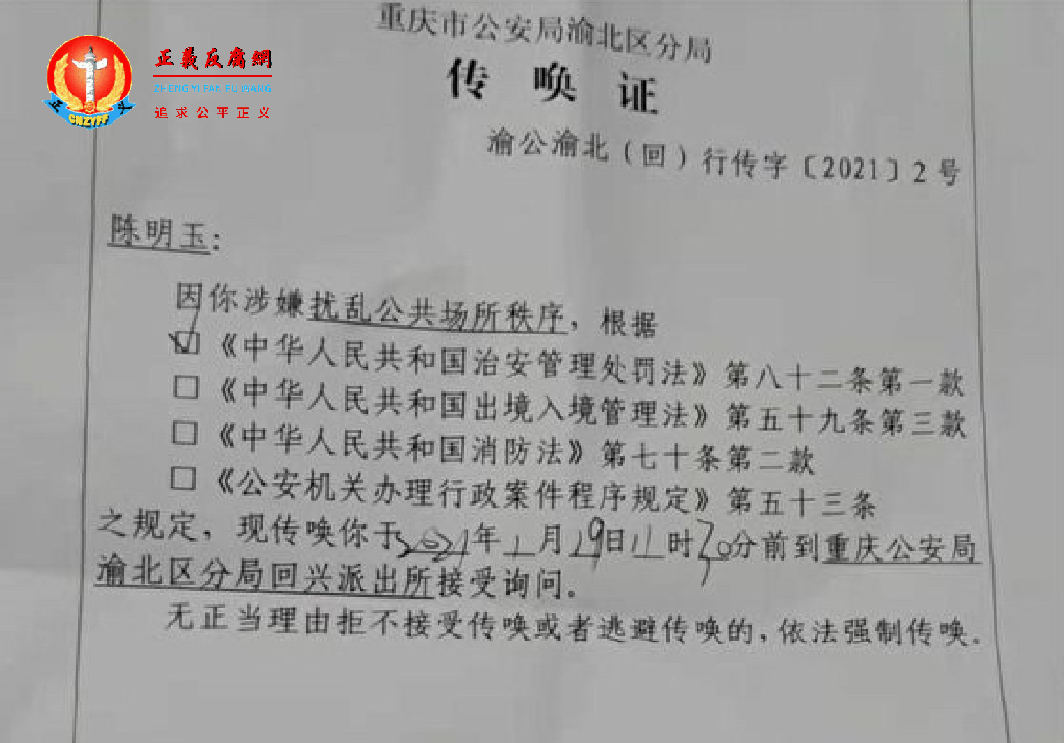 重庆两会前 维权人士被传唤坐刑椅审讯8小时