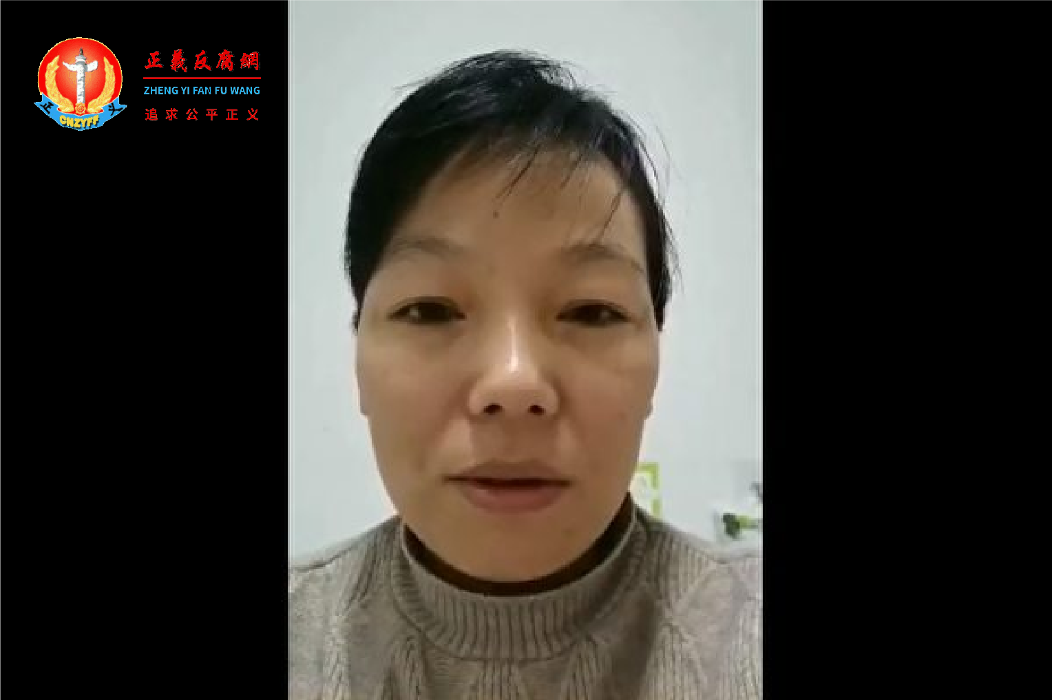 河南郑州访民刘红霞录制视频给全国访民打气，鼓励访民不要畏惧、勇敢地上访。.png