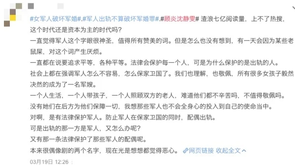 关于“#顾炎沈静雯#”的讨论被黑，19日已经突破7亿人点击，但却上不了热搜。.jpg