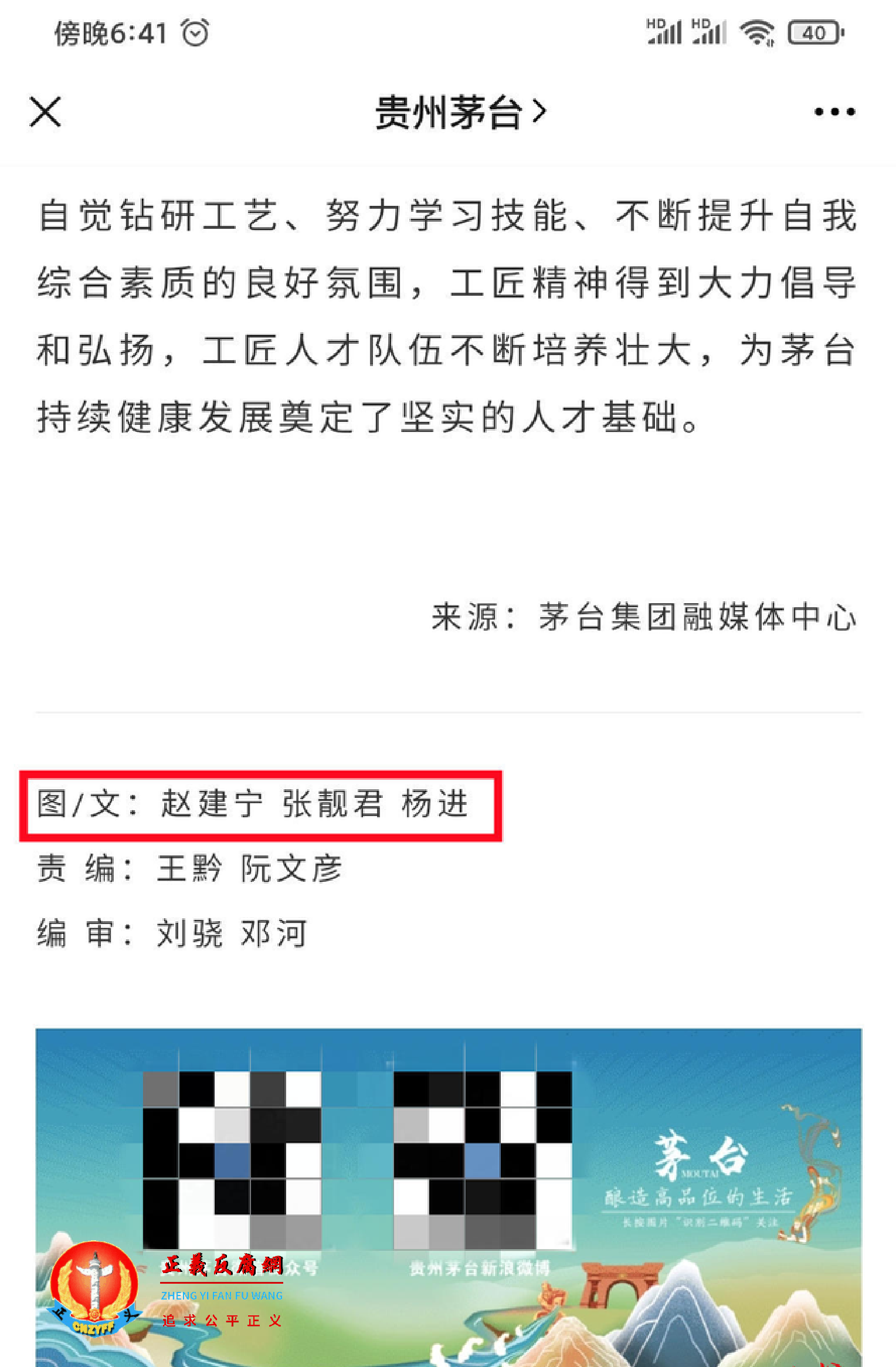 来源为茅台集团融媒体中心的文章，均直接署名为“记者”.png