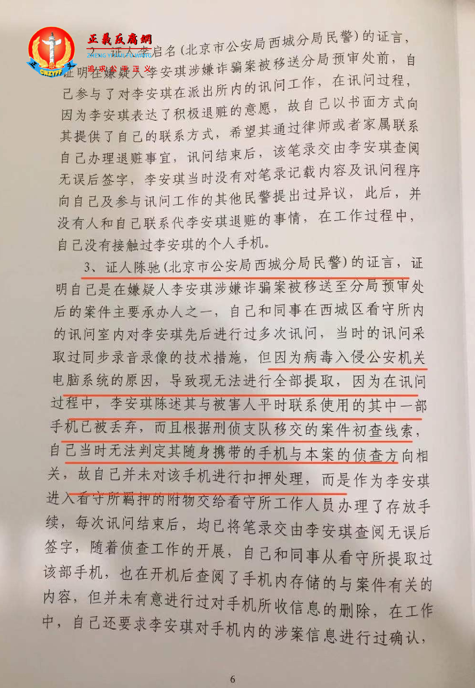 民警的证言，因为病毒入侵公安机关电脑系统的原因，无法进行全部提取；李安琪与被害人平时联系使用的一部手机已被丢弃；手机内存储的与案件有关的内容，并未有意进行过对手机所收信息的删除.png