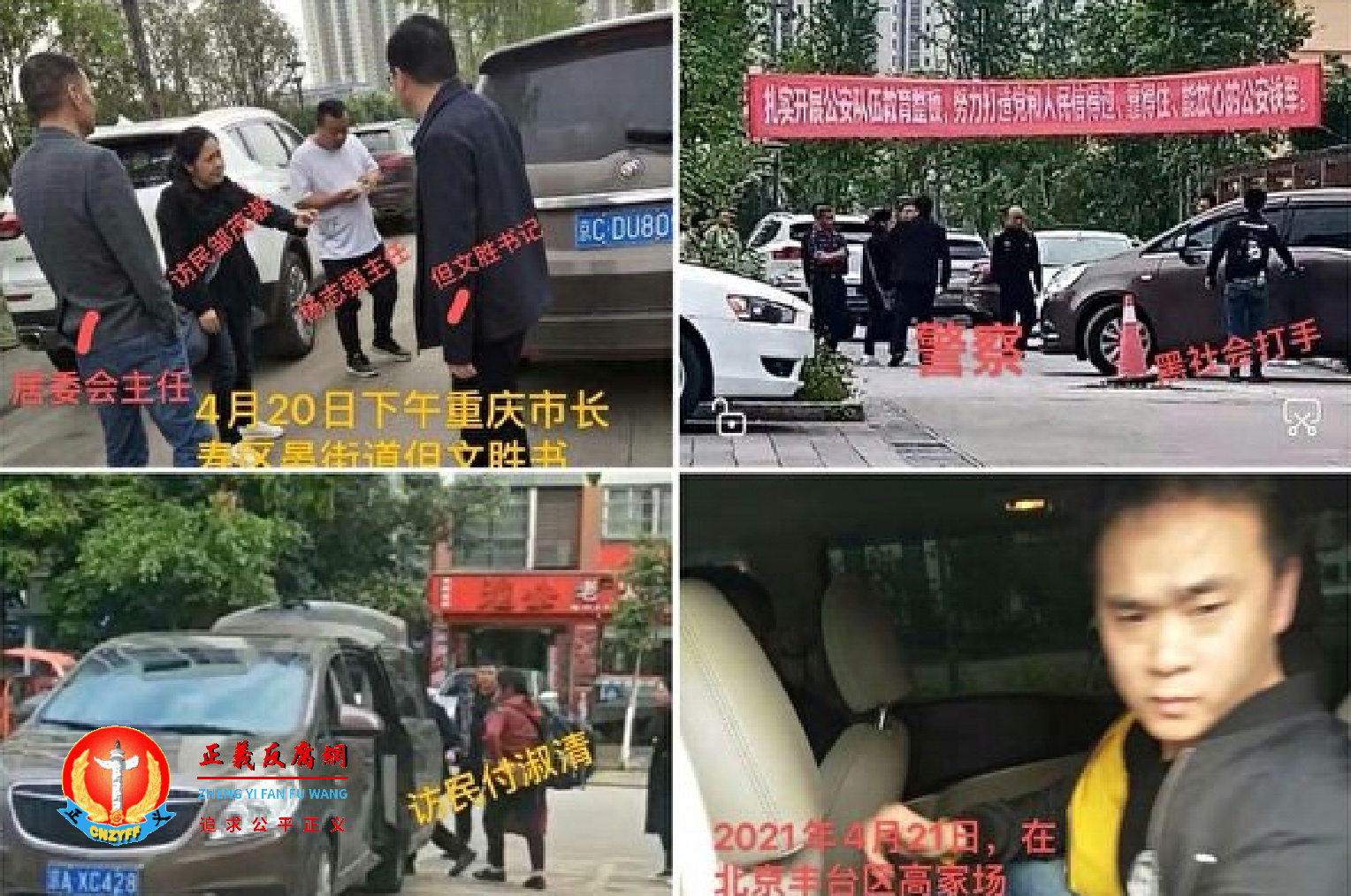 重庆有不少访民于不同时间前往北京，都被地方截访人员遣返了。在遣返过程中都遭到截访人员掐脖子。.png