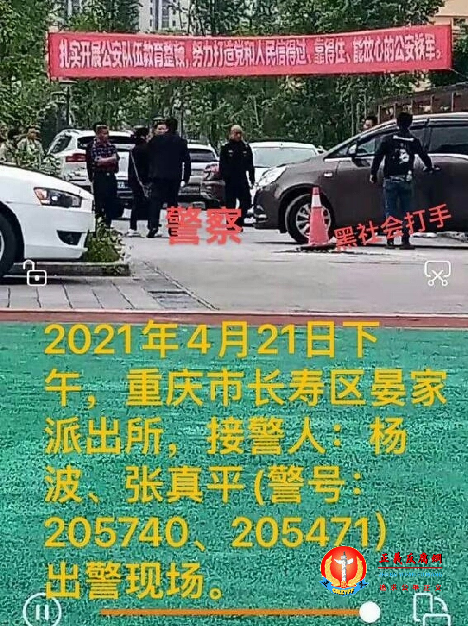 邹茂淑到重庆市长寿区晏家派出所报警，警察不处理。.png