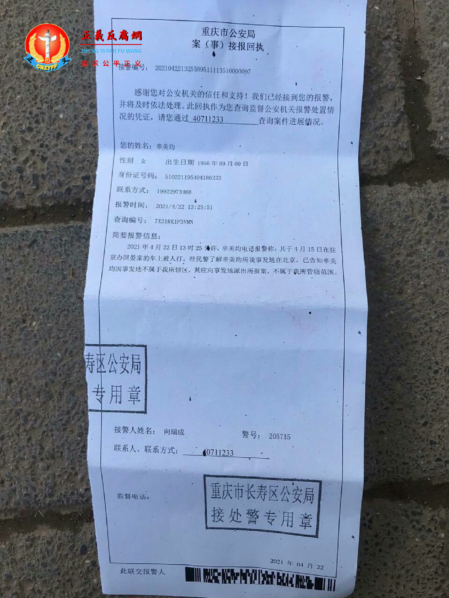 辜美均向当地公安报警，重庆市公安局案（事）接报回执显示，警方要求她向事发地（北京）派出所报案。.png