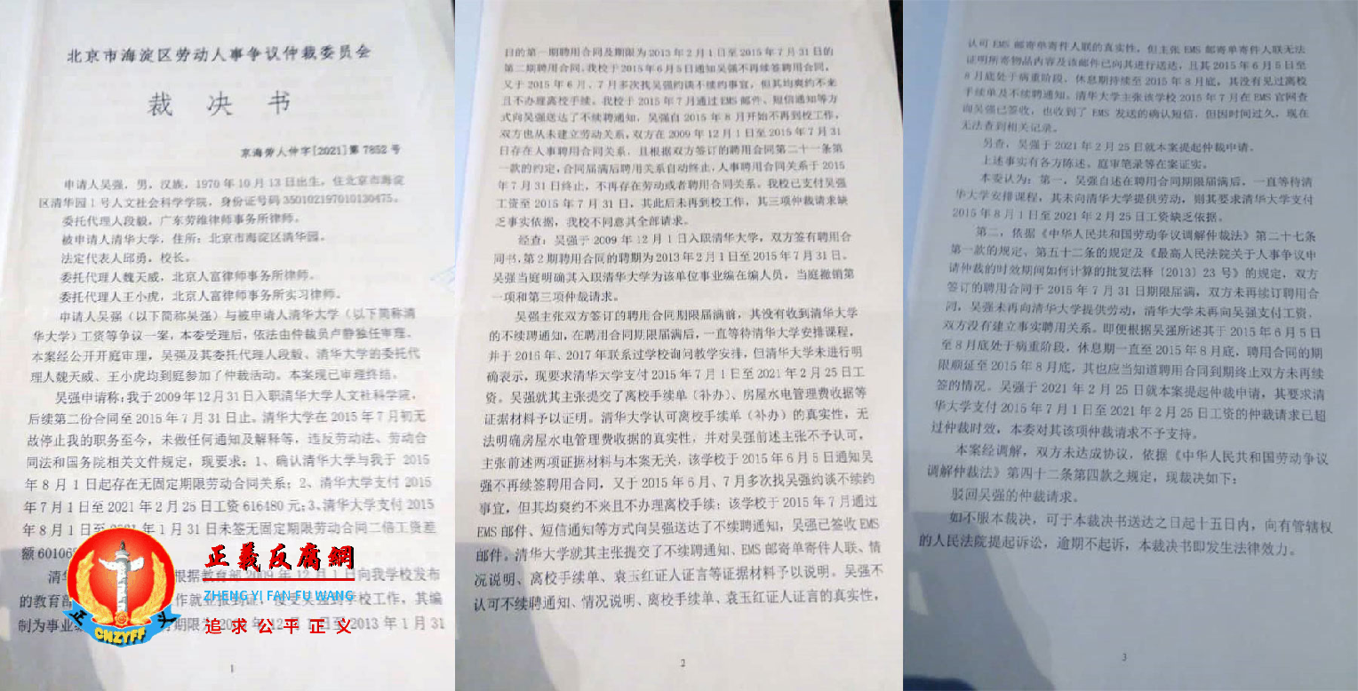 北京市海淀区劳动人事争议仲裁委员会《裁决书》，京海劳人仲字[2021]第7852号。.png