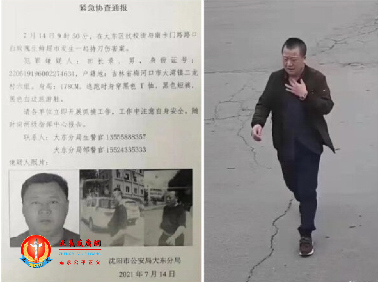 警方通告在逃嫌犯田某某。.png