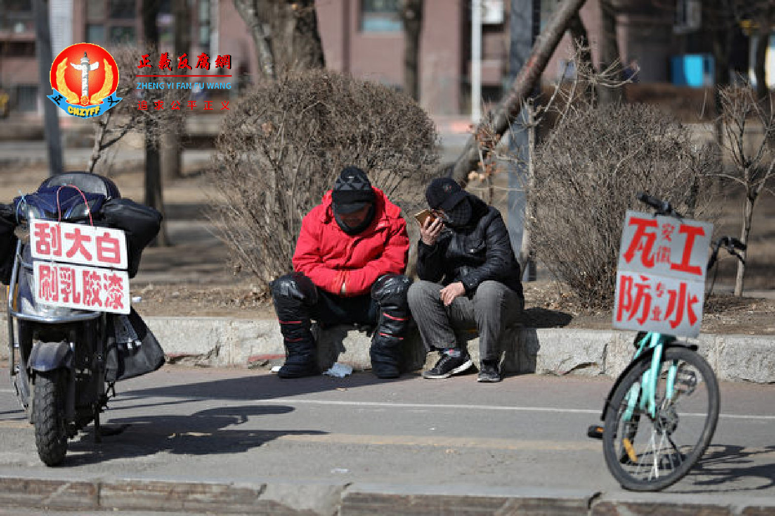 日益加大的城乡差距，与中央高喊的“共同富裕”背道而驰。2021年2月25日，在辽宁省沈阳市，农民工在路边招揽工作。.png