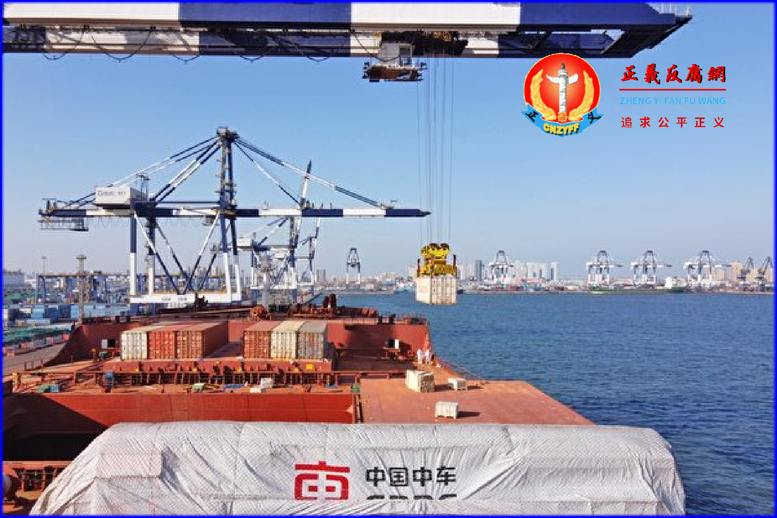 官方宣布免除非洲17国截至2021年底23笔无息贷款债务，引起国内舆论批评。图为山东省烟台港，一艘中非定期班轮运送货物到非洲“一带一路”国家。.png