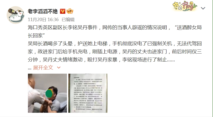 海口秀英区副区长李铭吴丹事件.png