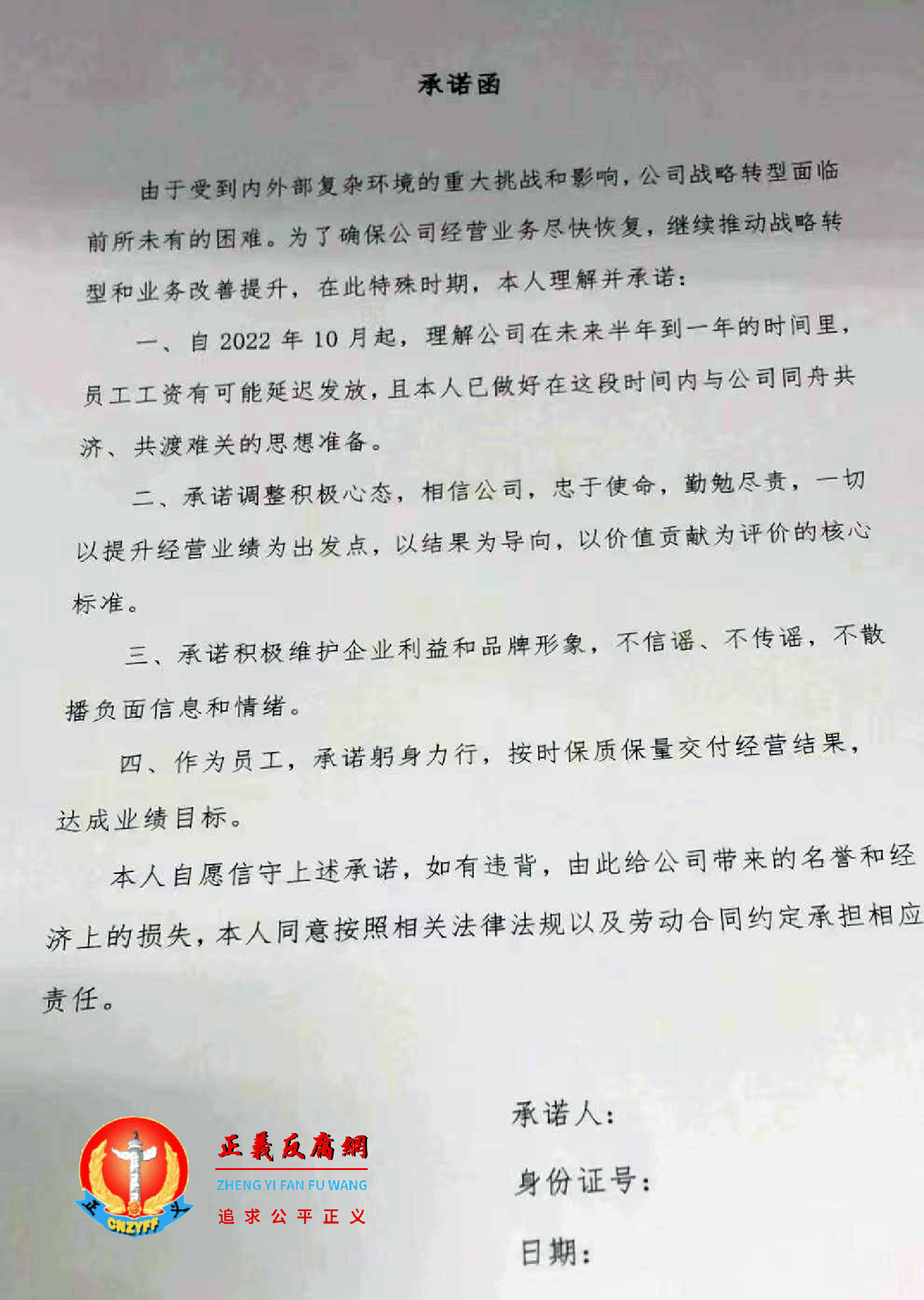 国美电器要求员工签署“理解”延迟发薪的承诺书。.png