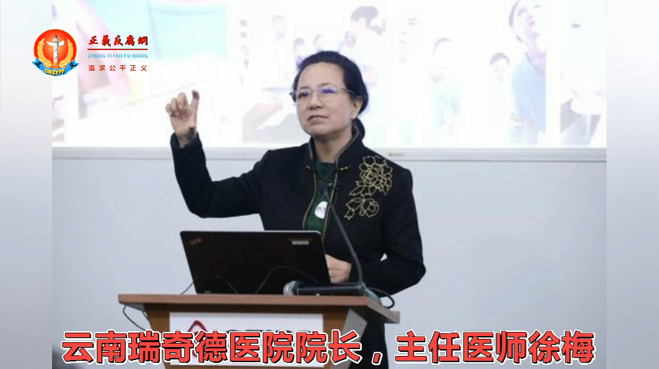 云南瑞奇德医院院长，主任医师徐梅.png