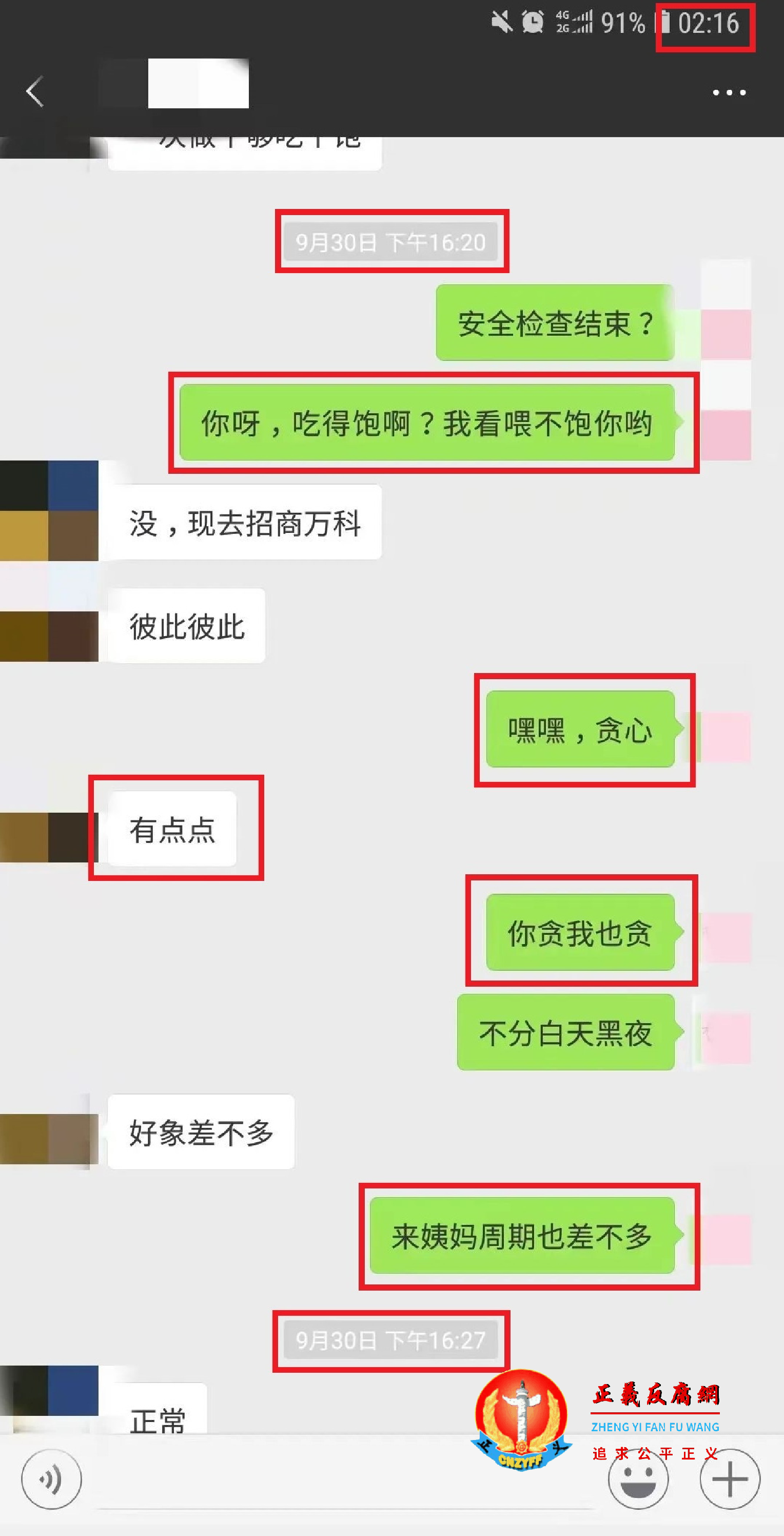 9月30日（星期五）是工作日时间，女副区长不雅聊天记录，还粘着“你呀，吃得饱啊？我看喂不饱你哟”、“你贪我也贪 不分白天黑夜”、“来姨妈周期也差不多”。.png