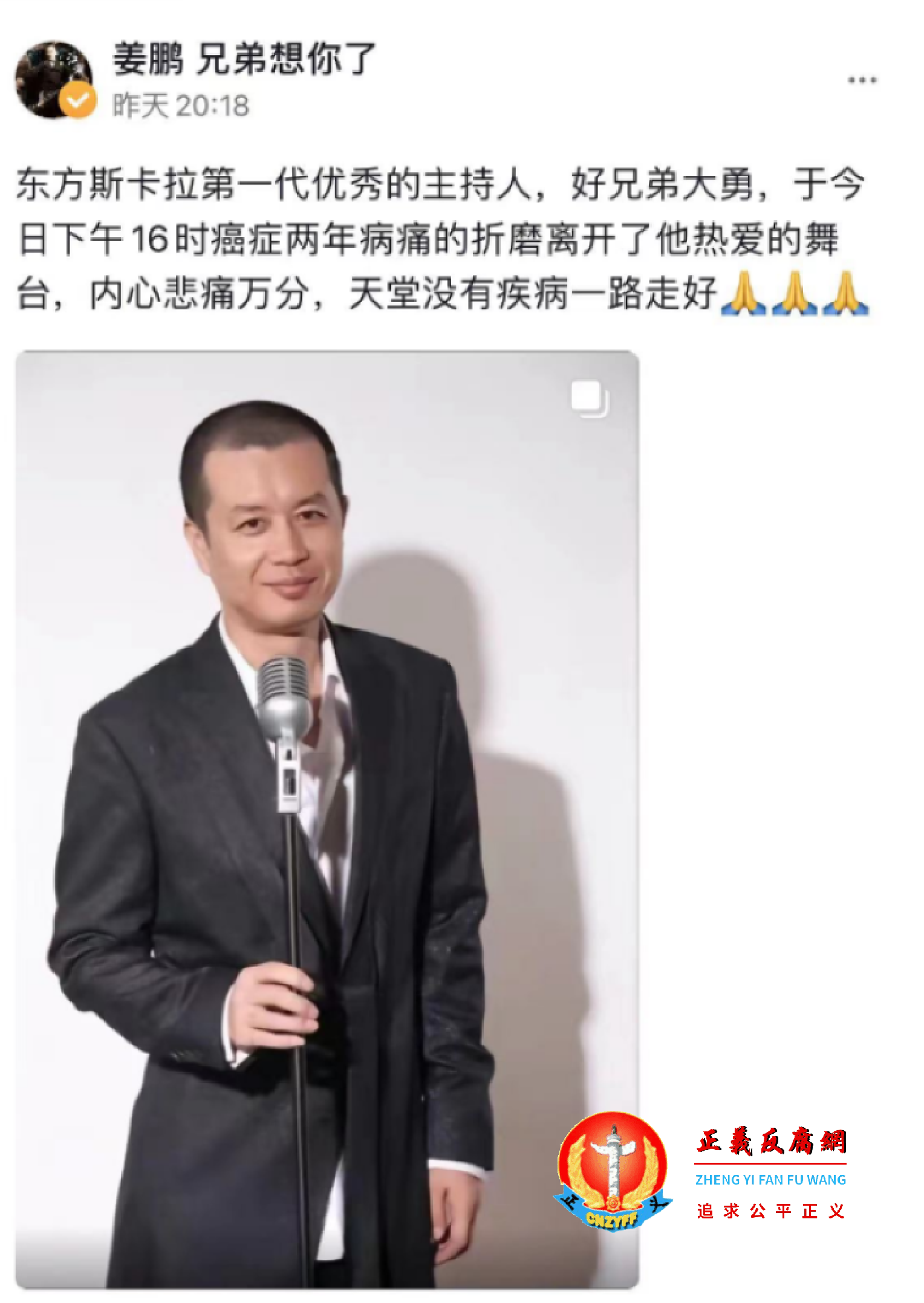 东方斯卡拉第一代优秀的主持人，好兄弟大勇.png