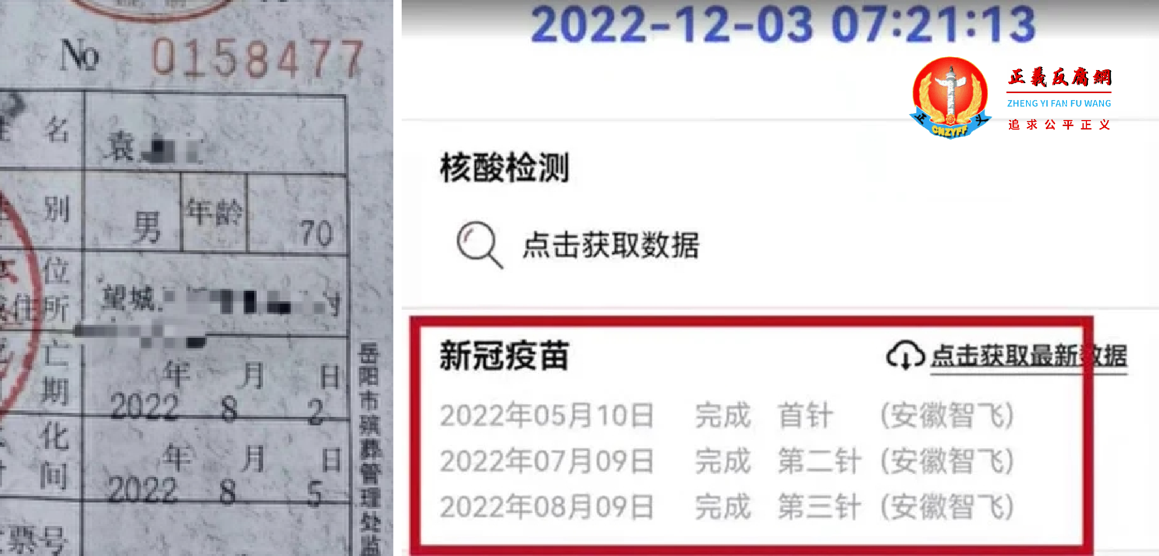 居住长沙的屈姓女子称，其父亲今年8月2日过世（左图死亡证明），健康码突然显示3剂疫苗完全接种（右图3针疫苗接种记录）.png