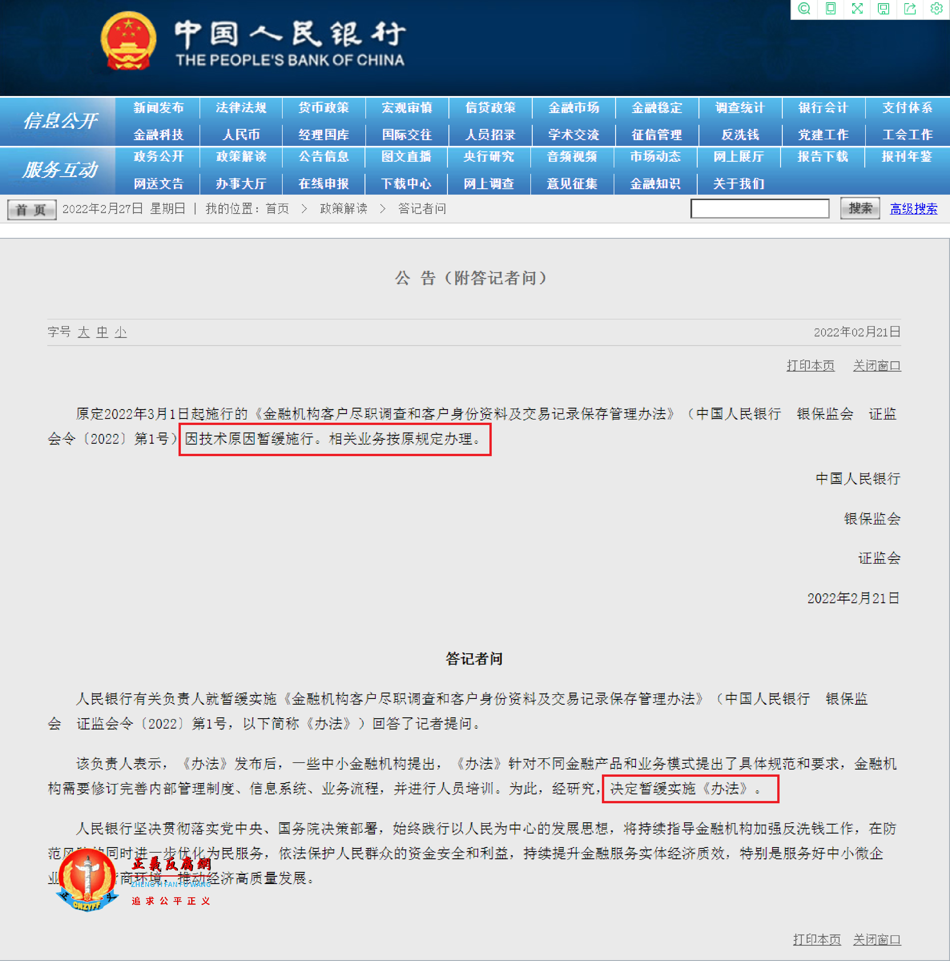 2022年2月21日，央行发公告，暂缓实施《金融机构客户尽职调查和客户身份资料及交易记录保存管理办法》。.png