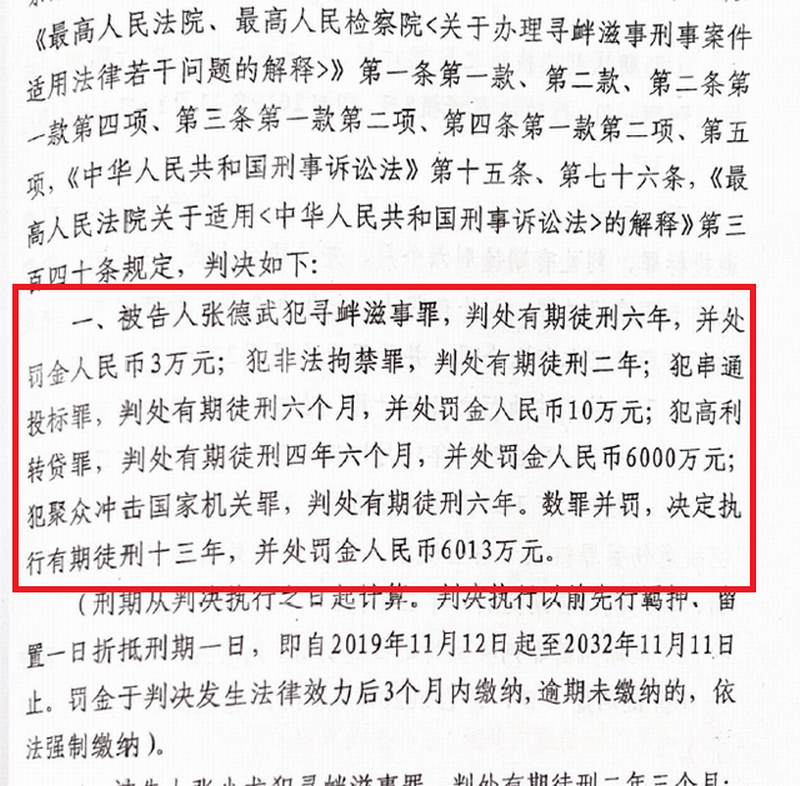 襄大集团董事长张德武被竹溪县人民法院一审刑事判决有期徒刑13年.png