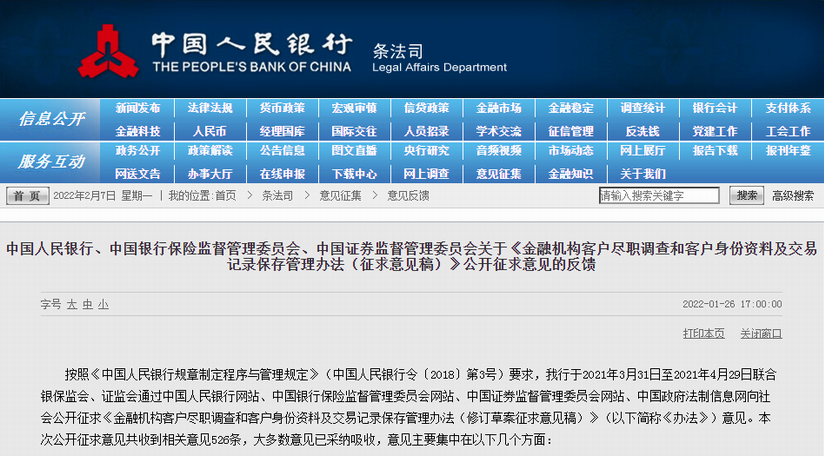 《金融机构客户尽职调查和客户身份资料及交易记录保存管理办法》.png