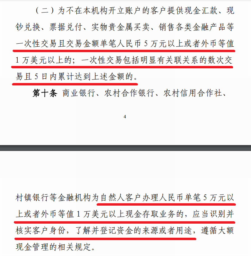 《金融机构客户尽职调查和客户身份资料及交易记录保存管理办法》...png