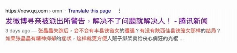 “腾讯新闻”几天前曾报道的一篇的一篇标题“发微博寻亲被派出所警告，解决不了问题就解决人！”，目前也遭到删除，原因不明。.png