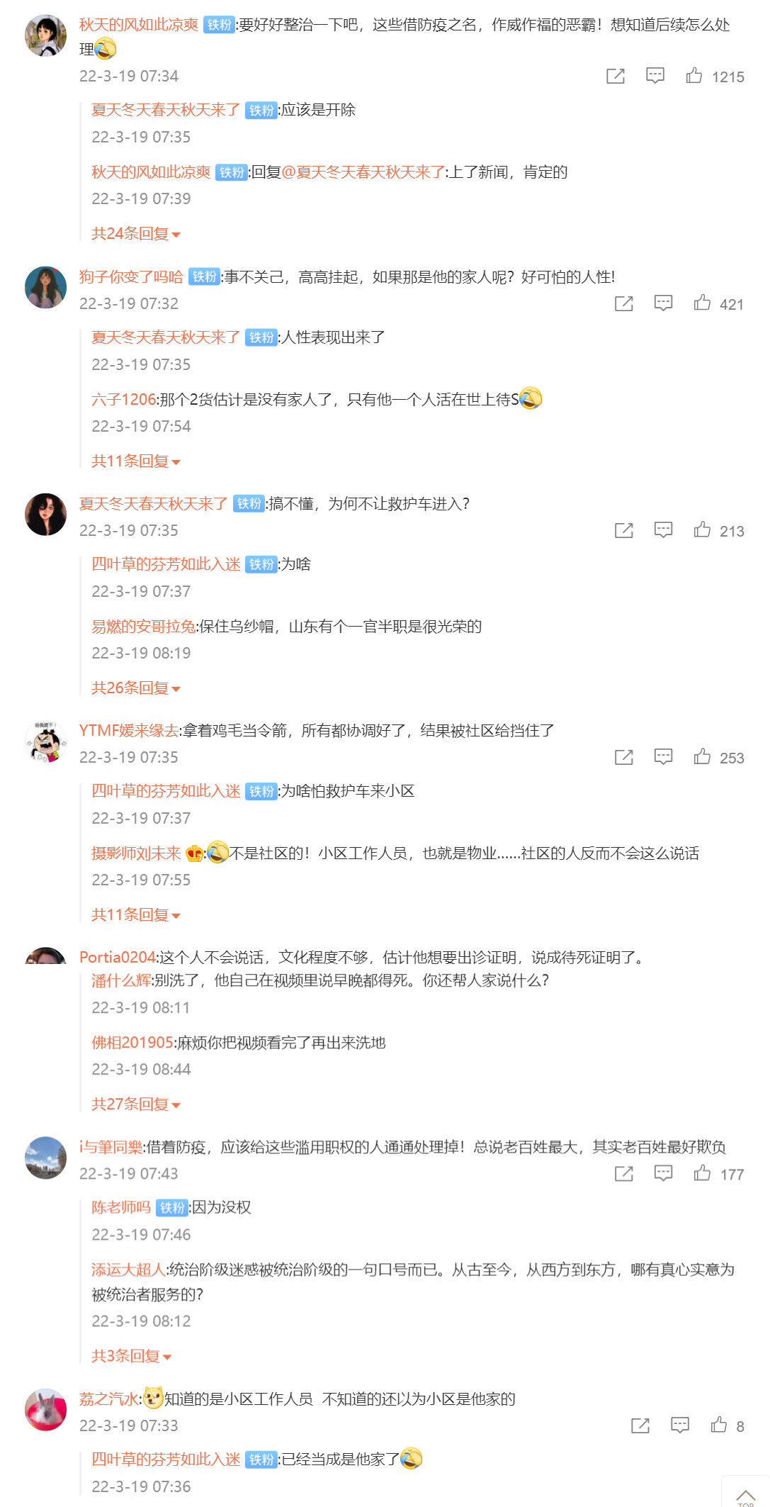 网友评论.png