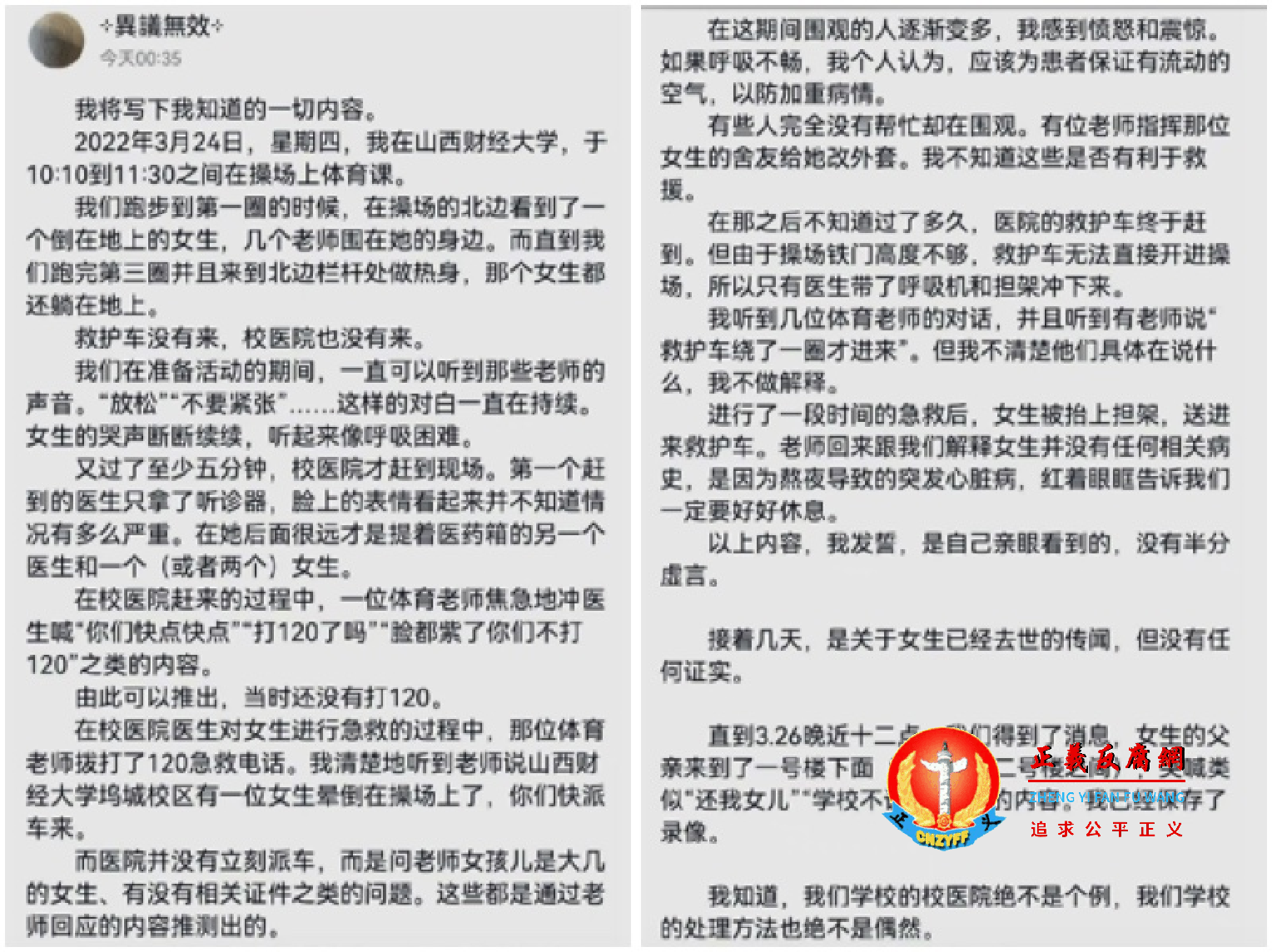 目击学生在网上写下所有知道的一切内容，并表示自己今天不发声，明天就没有人为你发声.png