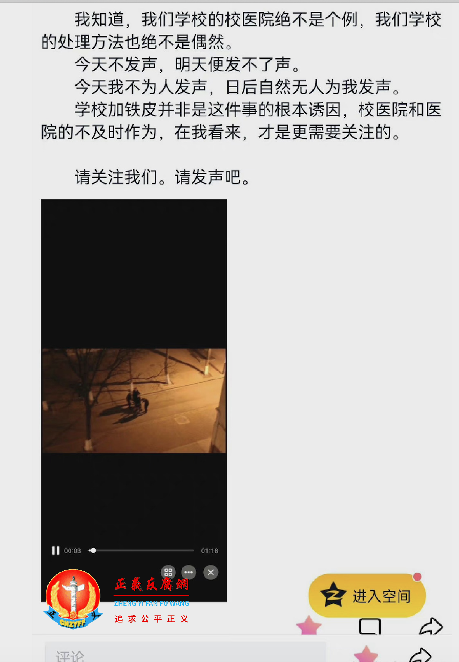 目击学生在网上写下所有知道的一切内容，并表示自己今天不发声，明天就没有人为你发声。.png