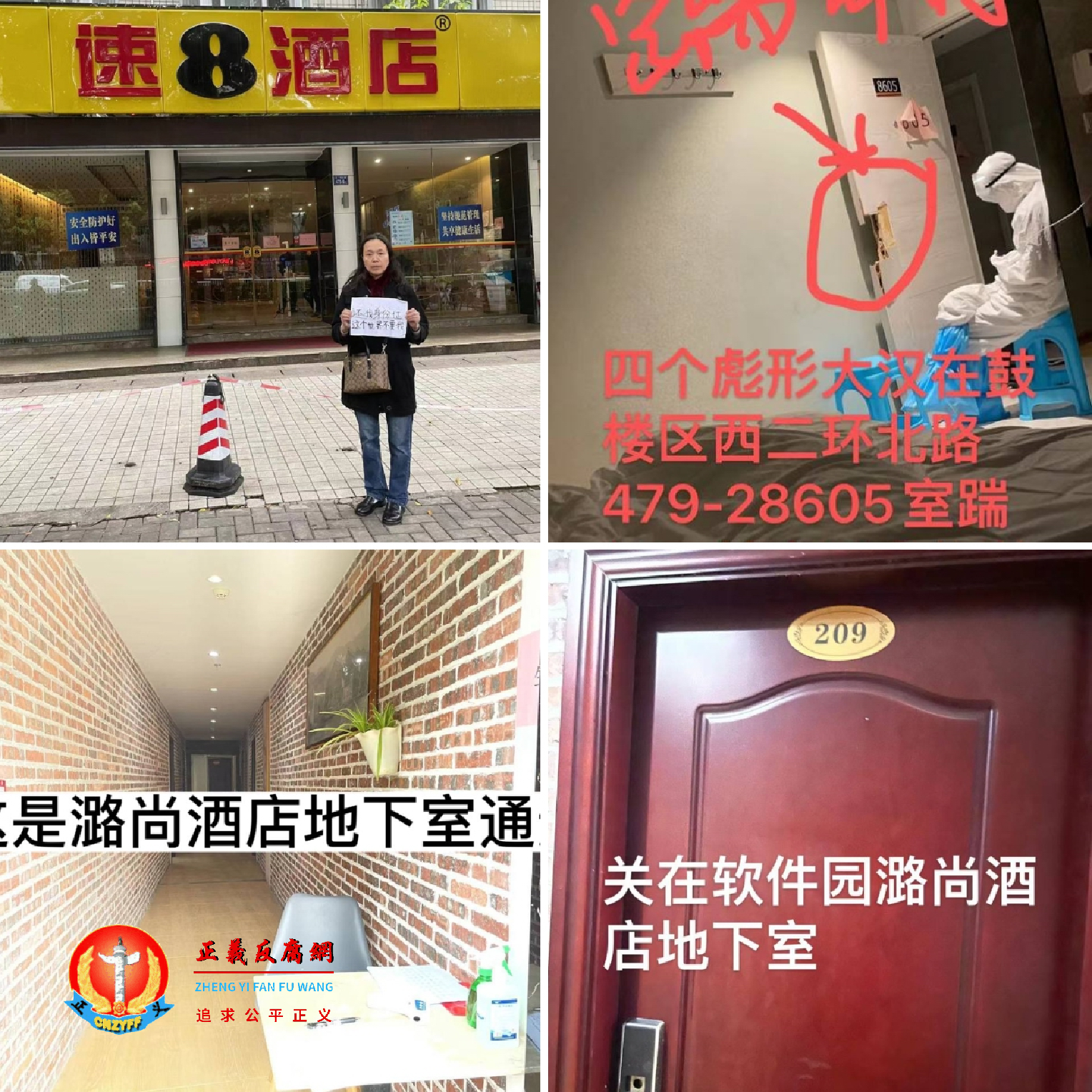 福建省公民张华在北京被绑架回福州后先是在速8酒店隔离14天，后又被转移在软件园桥下潞尚酒店地下室继续非法拘禁11天.png