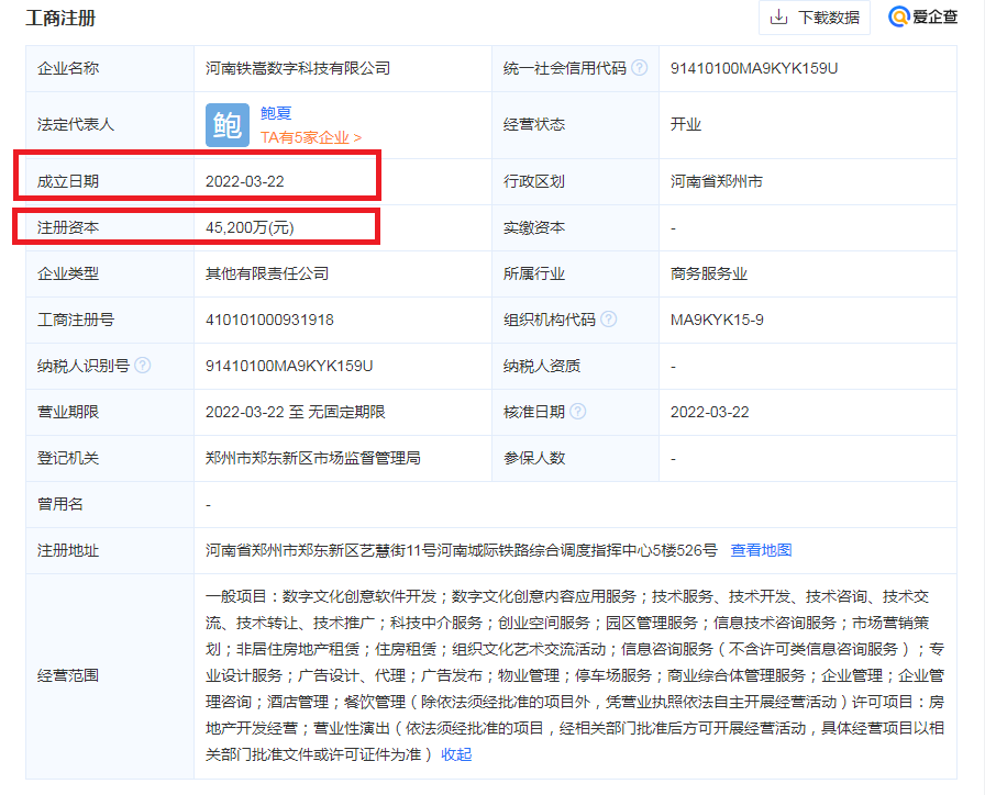 河南铁嵩数字科技有限公司工商信息.png