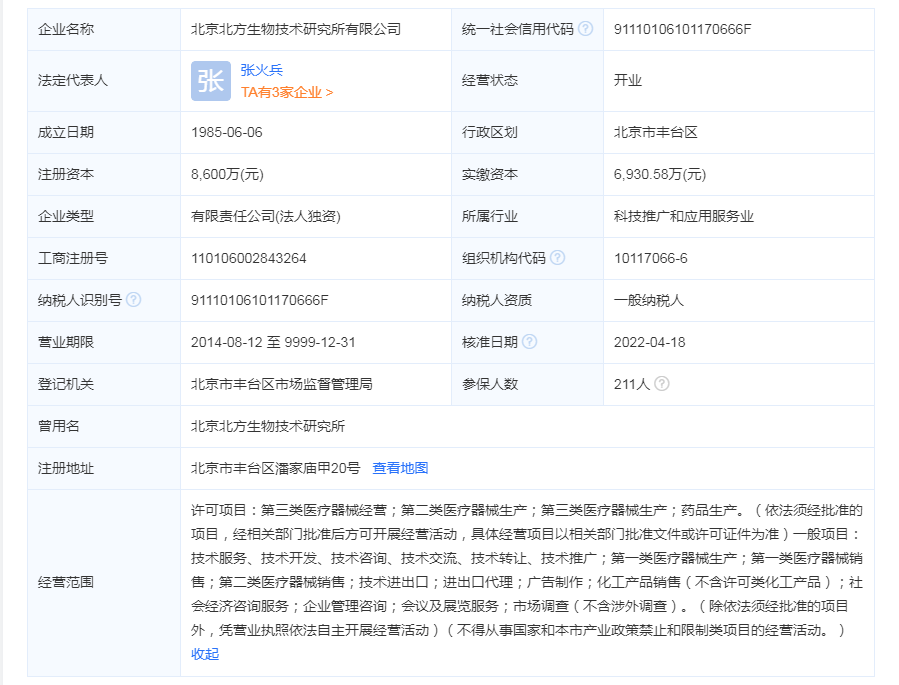 北京北方生物技术研究所有限公司.png