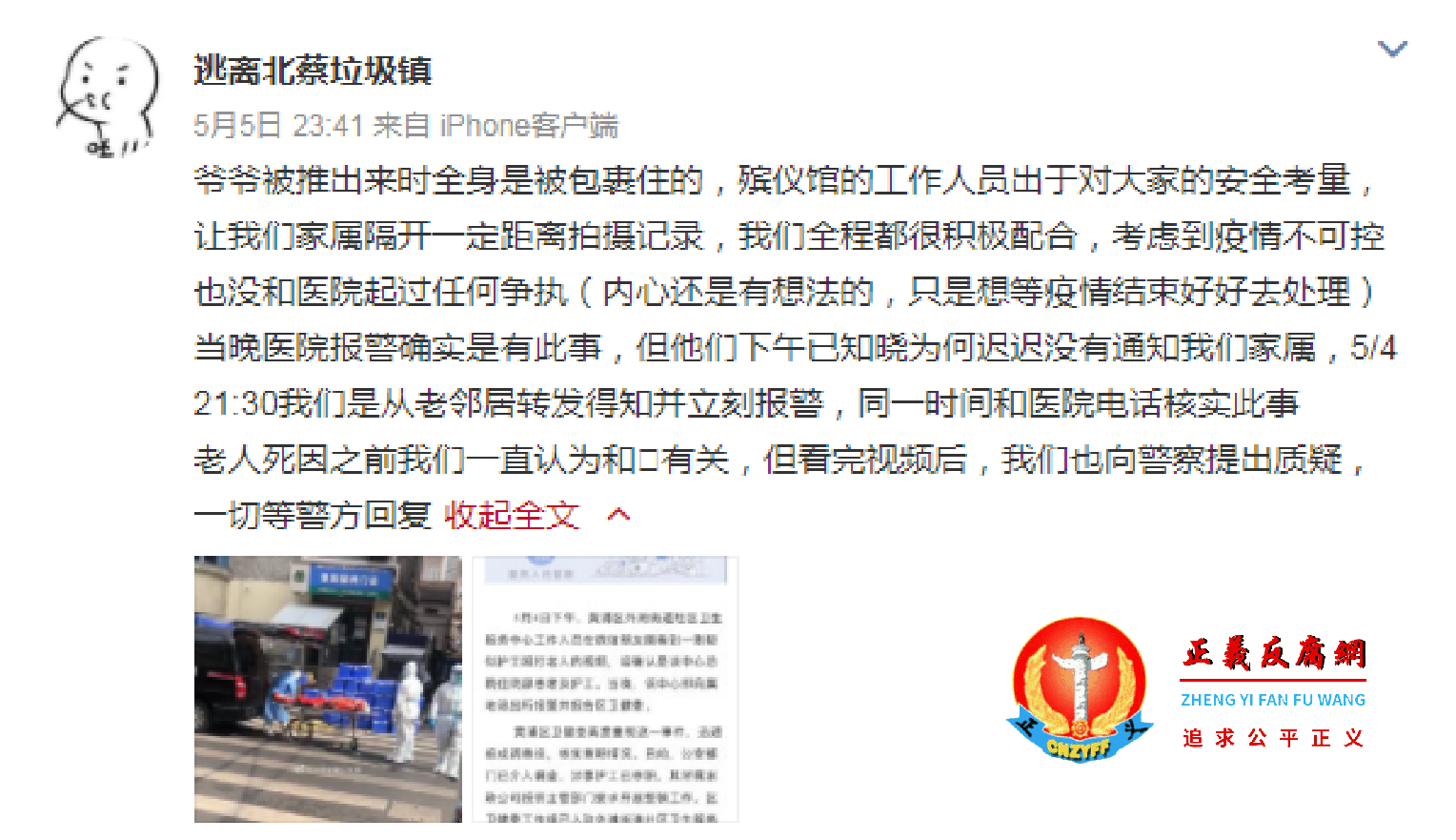 微博网民“@逃离北蔡垃圾镇”发帖.png