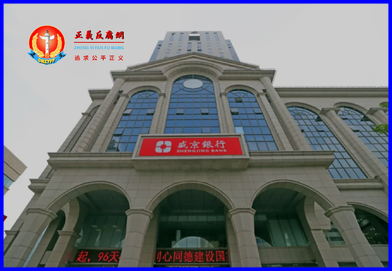 盛京银行股份有限公司总部位于辽宁省沈阳市.png