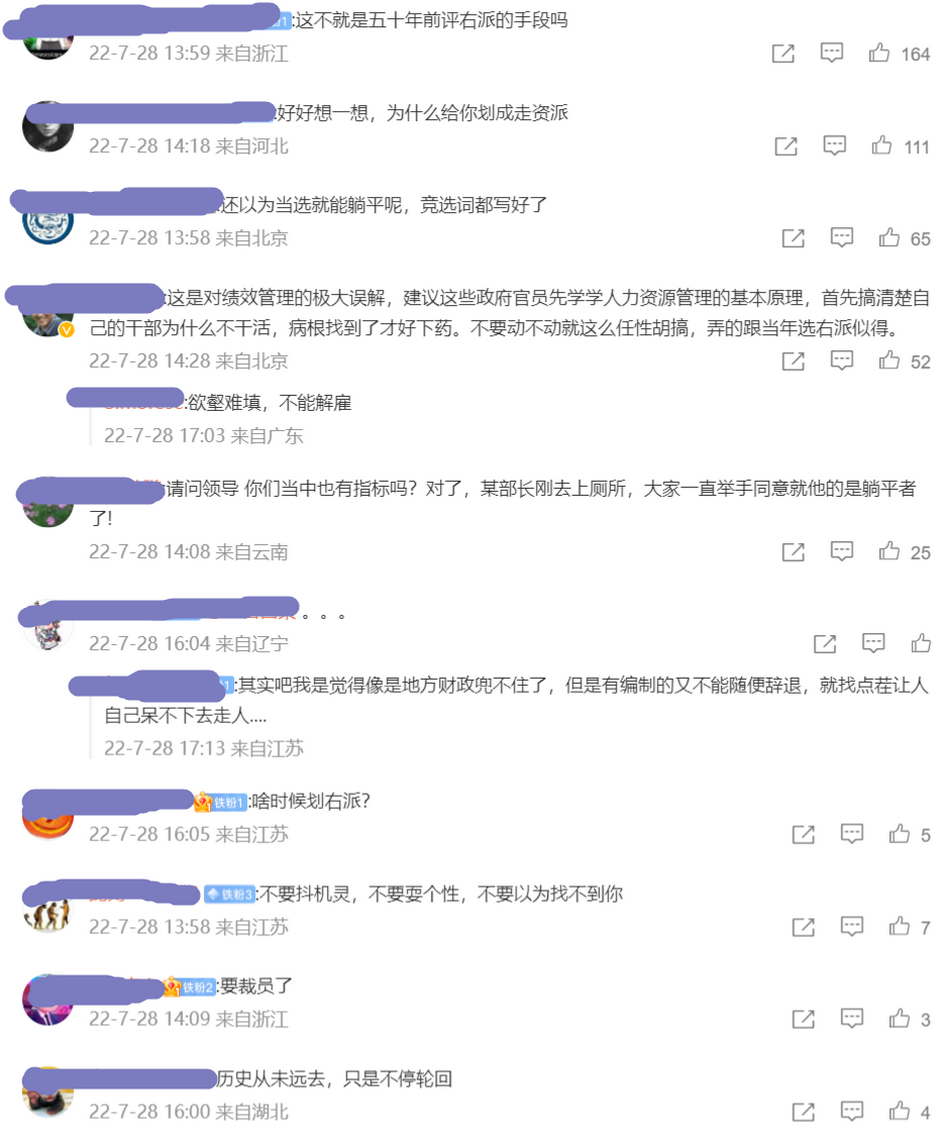 微博网友评论区.png