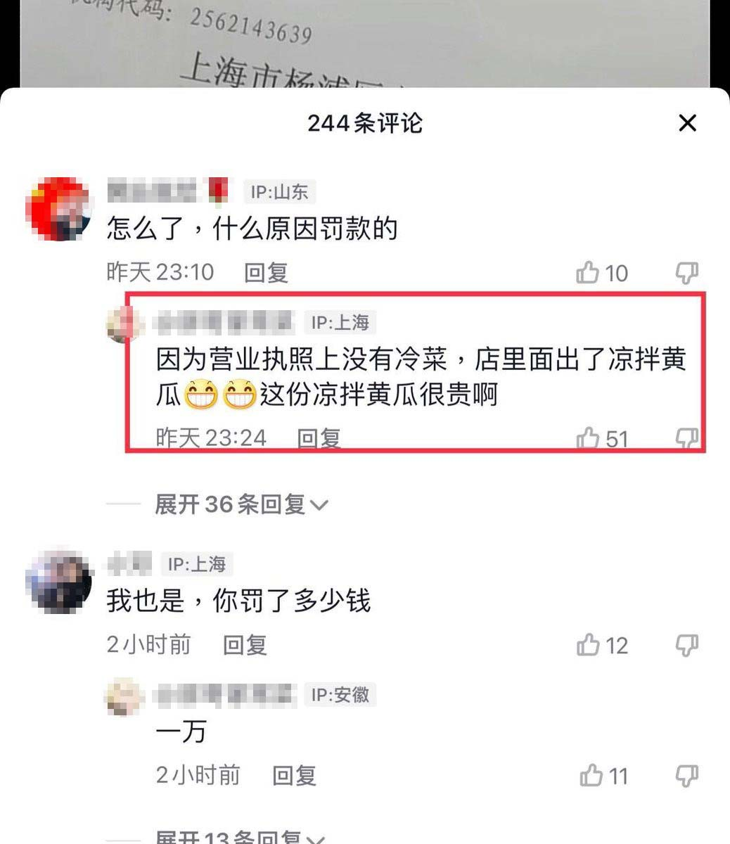 上海、合肥等地都有餐馆因为出售凉拌黄瓜被罚款，理由是这些餐馆的经营许可中“不包括经营凉菜”.png