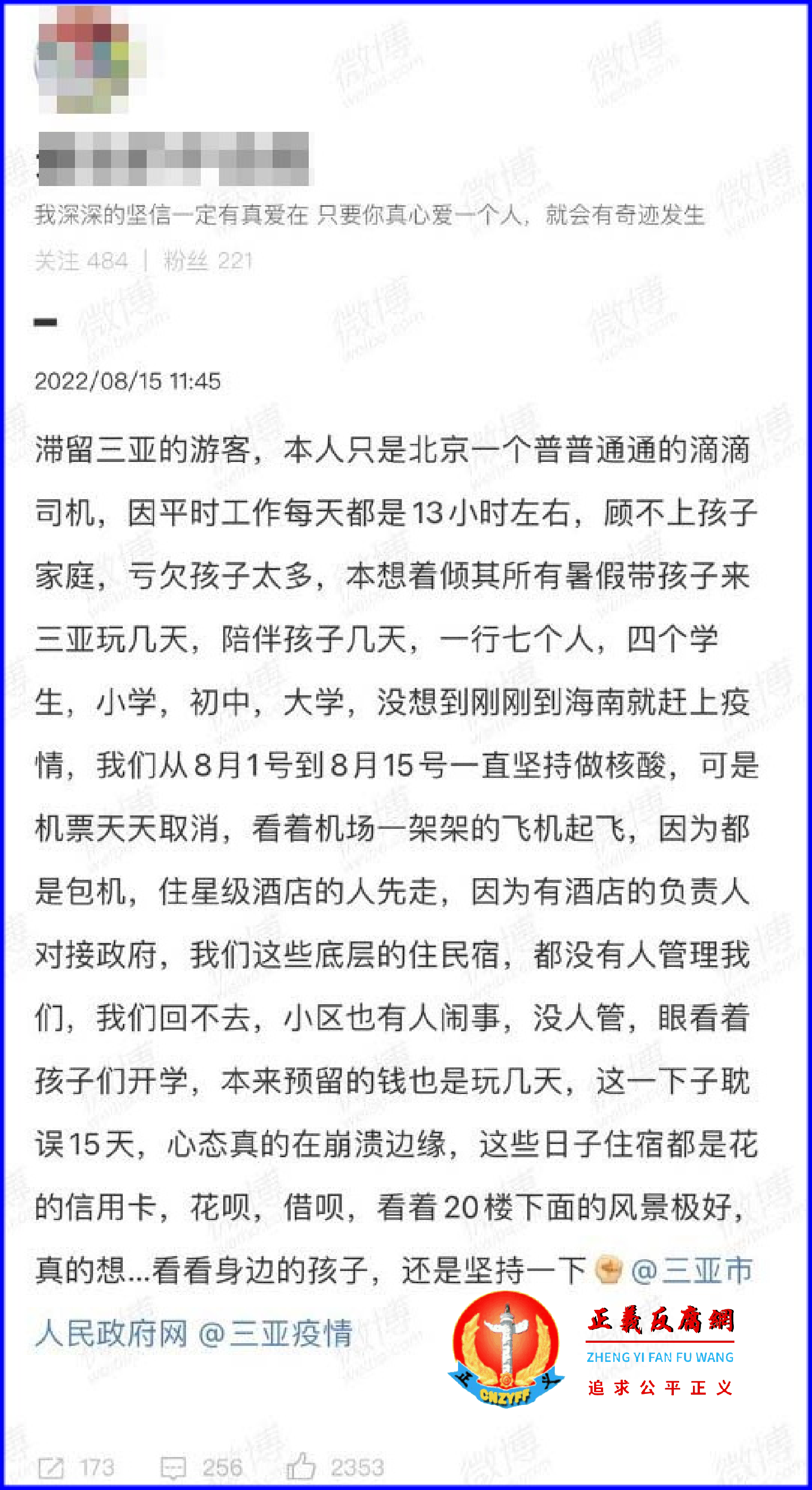 三亚滞留游客求救帖。.png