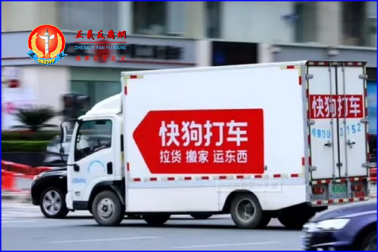 “同城货运第一股”的快狗打车，拉货、搬家、运东西。.png