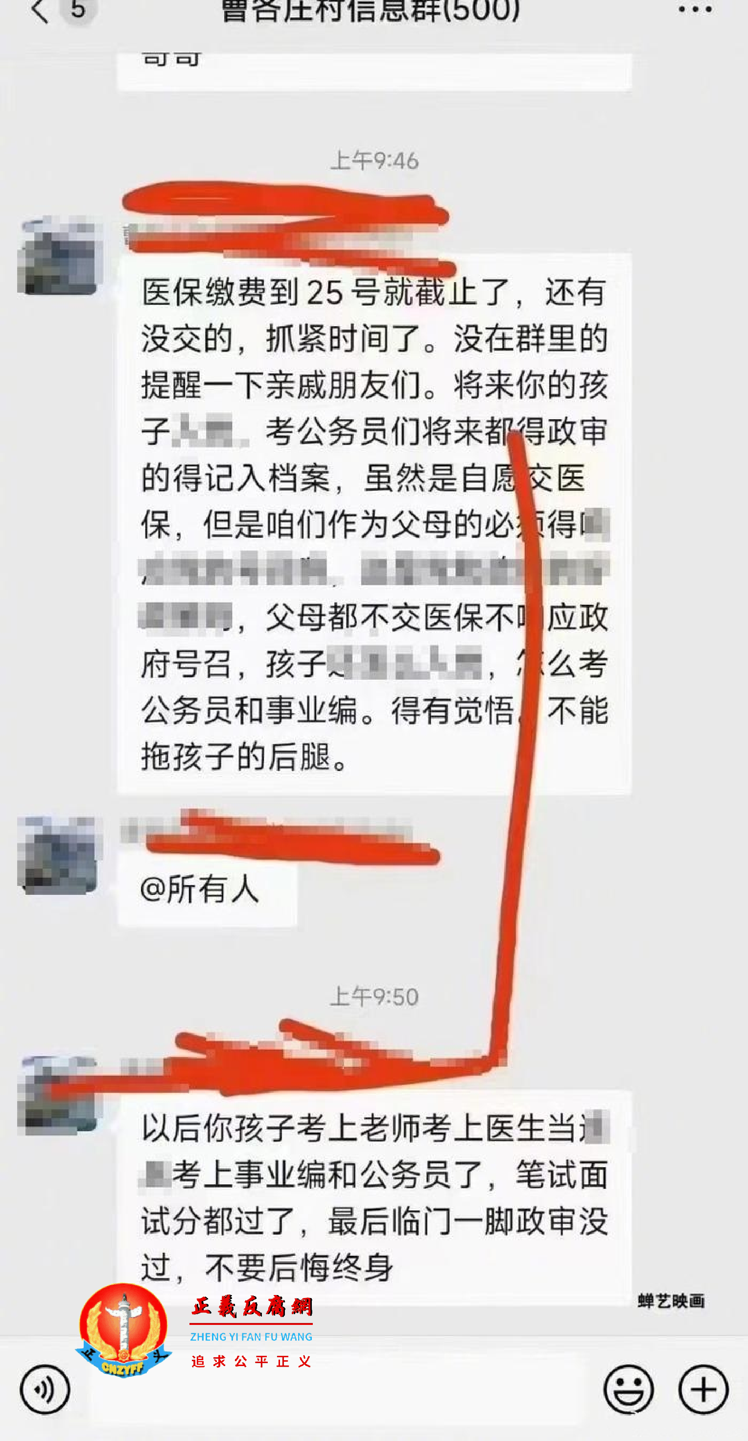 曹各庄村信息群.png