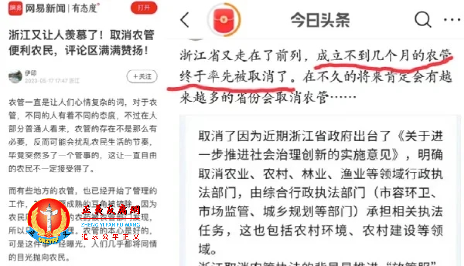 一篇题为浙江又让人羡慕了！取消农管便利农民，评论区满满赞扬！ 的文章，引起民间关注。.png