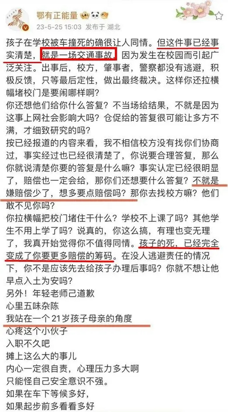 新浪微博大V“@鄂有正能量”在微博发表，“悲剧刚发生时，他就旗帜鲜明地去抨击被撞小男孩的家人。他把这场事故，定性为交通事故”.png