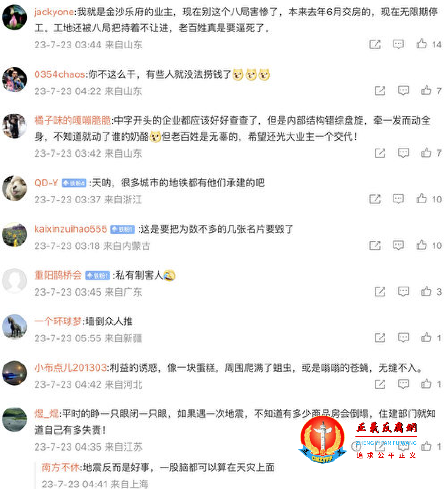 网民在新浪微博评论.png